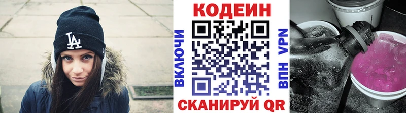 Кодеин напиток Lean (лин)  Купить закладки  Каргополь 